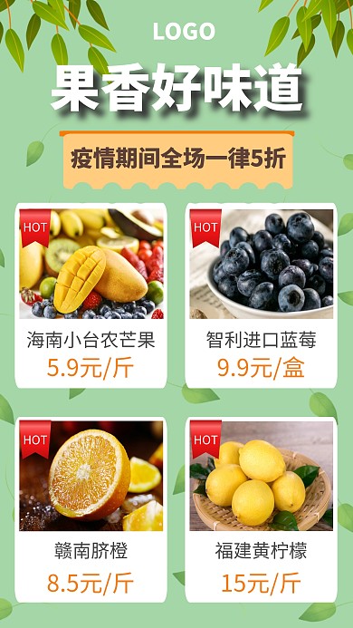 绿色小清新水果促销折扣宣传手机海报