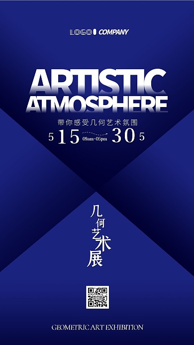 商务蓝艺术氛围展出展览宣传手机海报