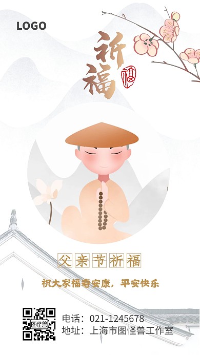 父亲节祈福 寺院 寺庙 白色古风淡雅和尚
