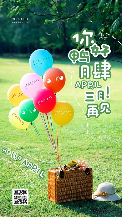 简约大气创意四月你好森林气球摄影图海报