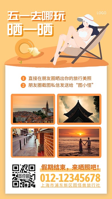 5.1五一晒照转发抽奖旅游手机海报 51五一劳动节 51 五一 劳动节
