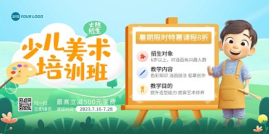 少儿美术培训宣传横版海报