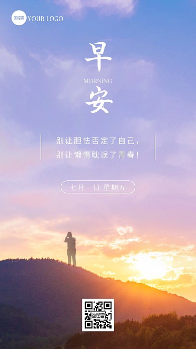 简约大气创意早安励志日签早安摄影图海报