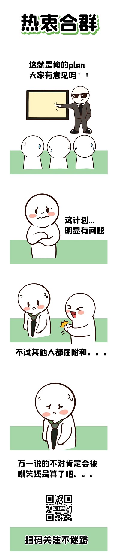 趣味工作职场生活日常条漫漫画