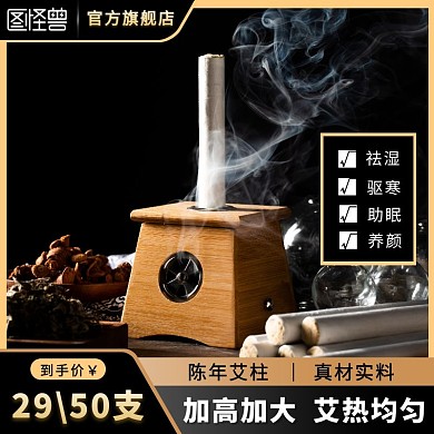 电商黑棕色养生艾灸店招