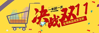 决战双十一电商双11促销海报