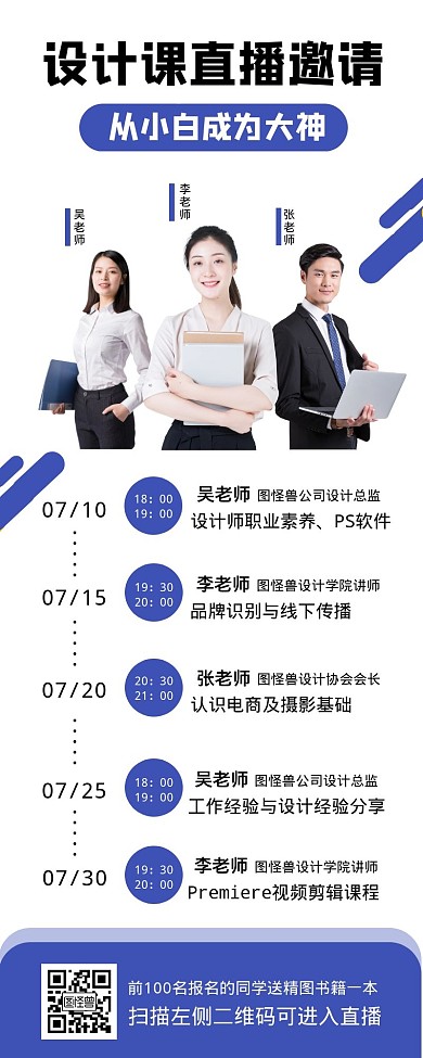 设计知识讲座宣传营销长图