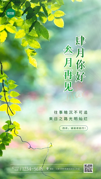 清新大气四月你好三月再见摄影图海报