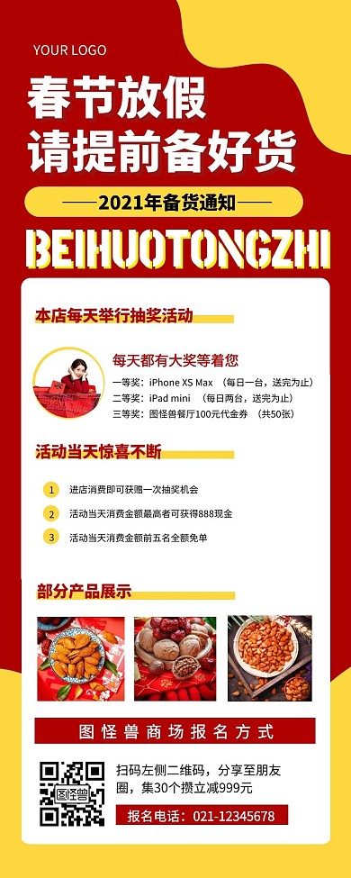 红色简约大气春节放假备货通知长图
