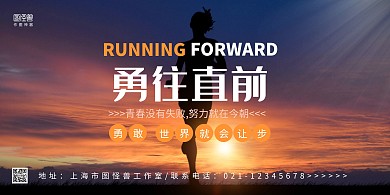 剪影正能量横板宣传海报