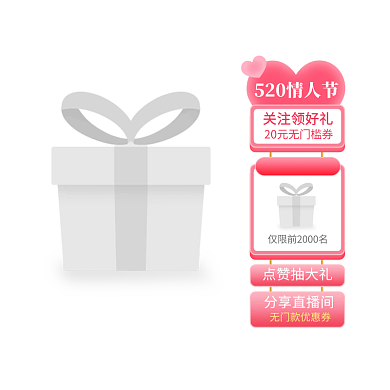 520情人节唯美直播悬浮标