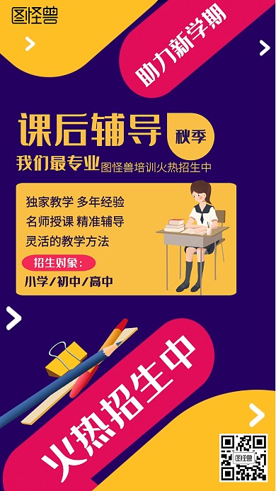 几何课外辅导招生海报