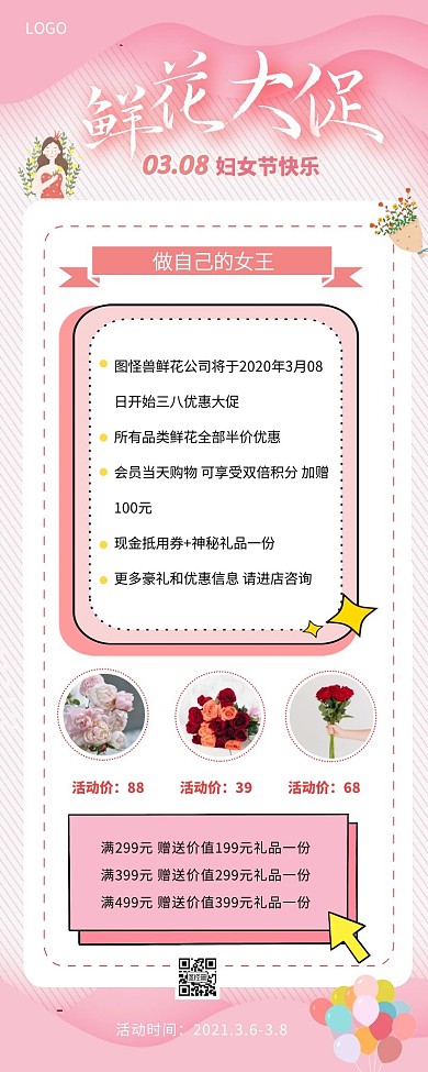 3.8妇女节鲜花促销活动营销长图