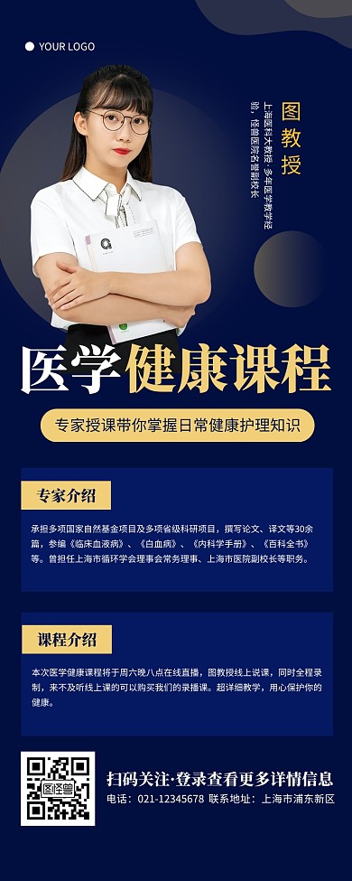 医学健康课程专家个人介绍蓝色简约营销长图