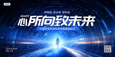 科技风会议展会宣传AIGC横版海报