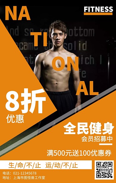 简约全民健身营销海报