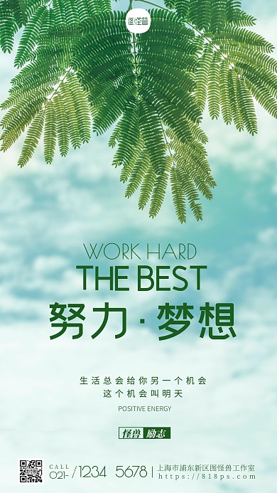 简约风摄影图清新励志努力梦想摄影图海报