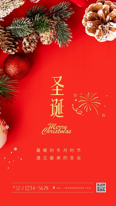 红色大气创意圣诞节祝福问候摄影图海报