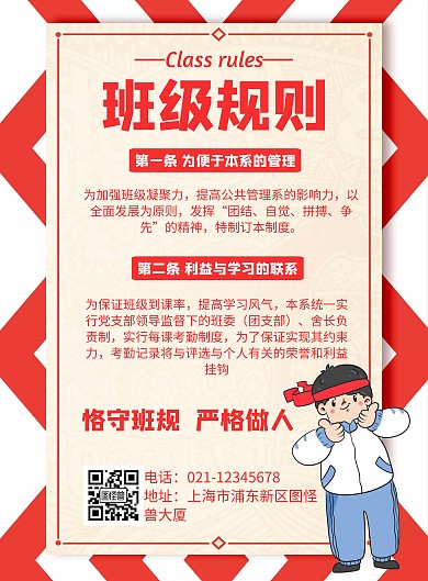 图怪兽小学班级规则几何风格宣传海报