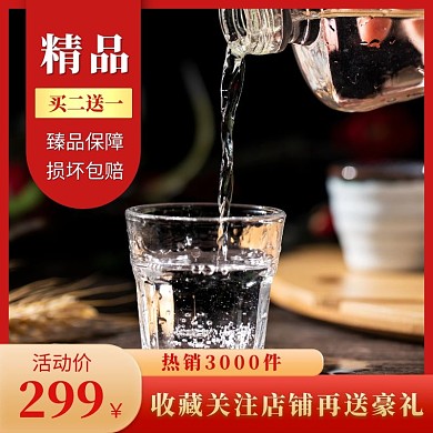 二锅头白酒简约红色餐饮淘宝主图直通车