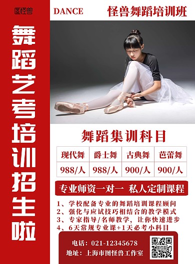 艺考招生咨询简约风舞蹈招生竖版海报