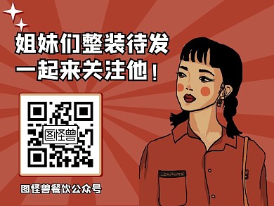 复古风插画风引导关注二维码