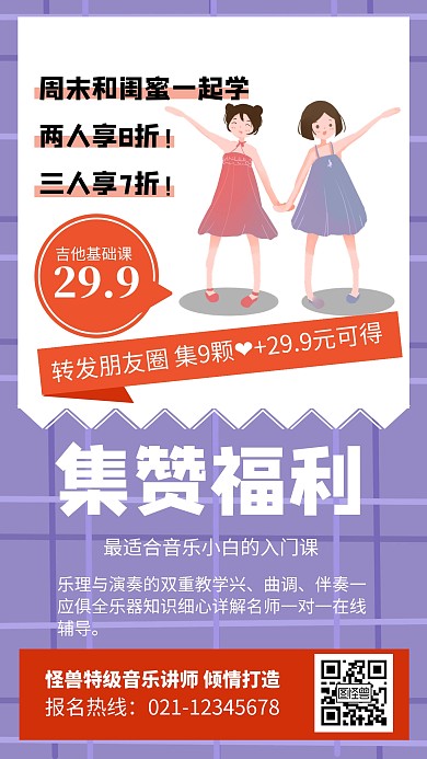 吉他班集赞福利活动海报