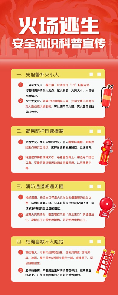 火场逃生安全知识宣传易拉宝
