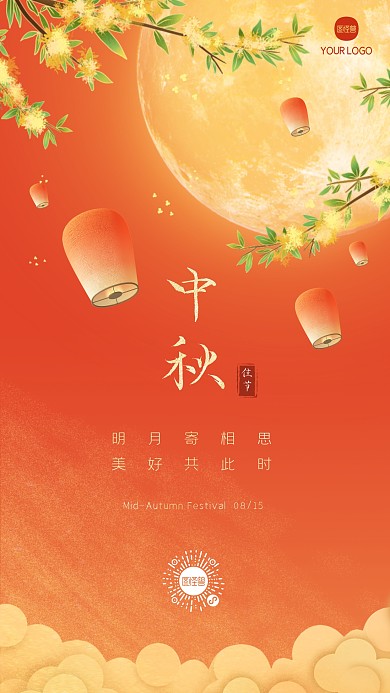 中秋节插画风祝福问候手机海报