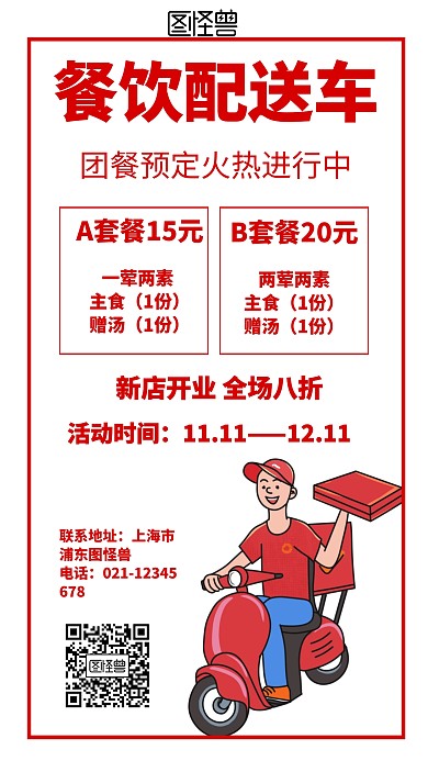 简约风格餐饮配送车宣传手机海报