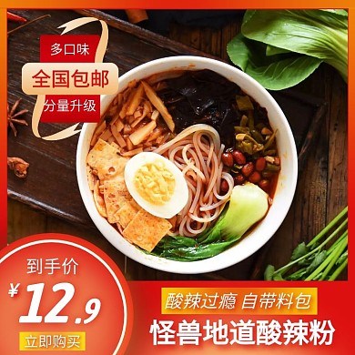 红色大气多口味米线美食主图直通车	