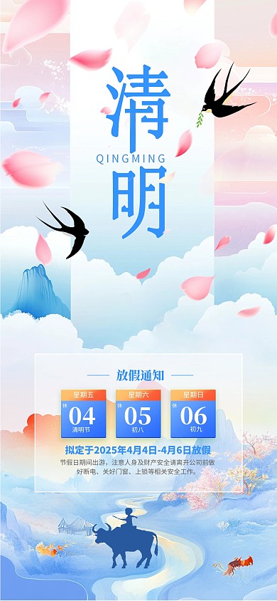 简约风清明节放假通知全屏海报