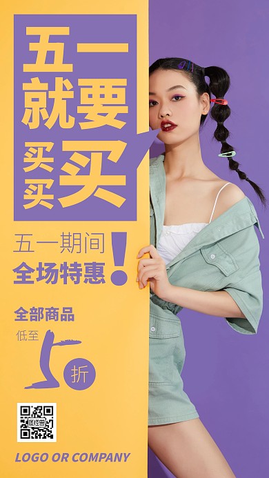 五一51长假服饰服装促销宣传手机海报劳动节