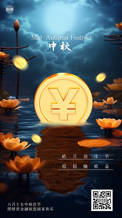中秋节理财借势创意祝福手机海报