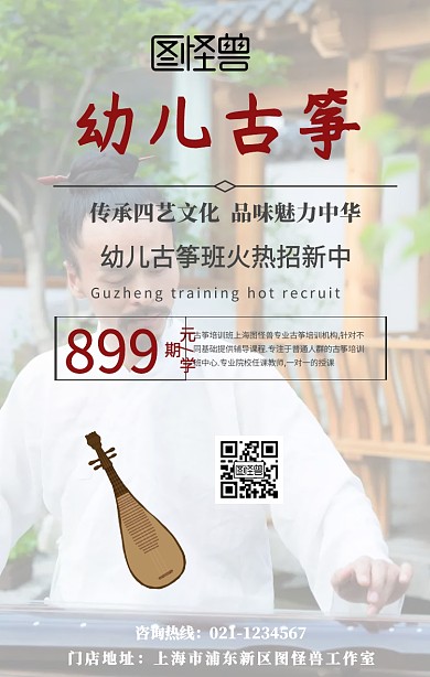 古筝班活动海报