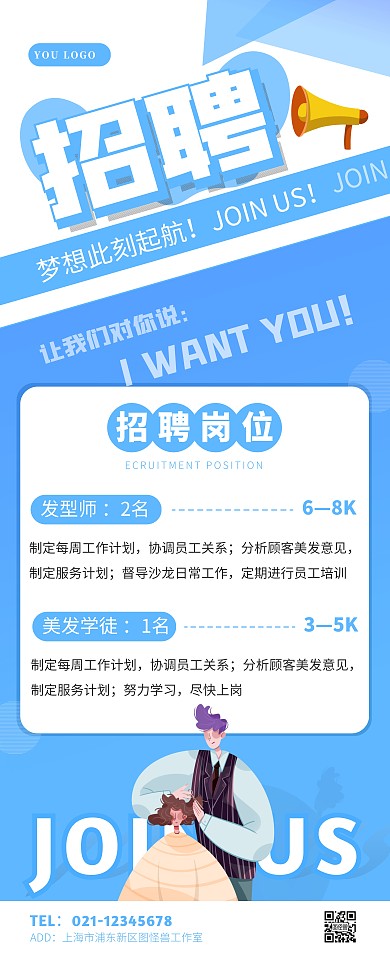 蓝色简约渐变理发招聘广告易拉宝