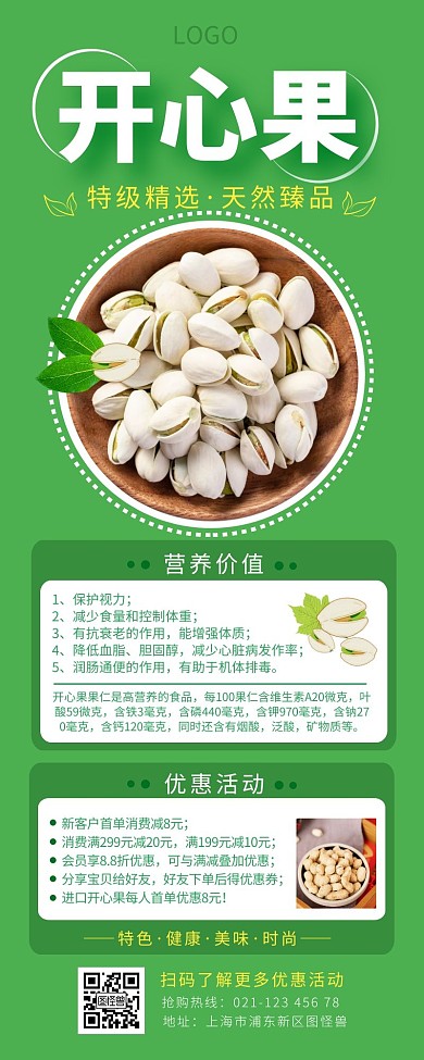 开心果宣传促销绿色清新简约营销长图