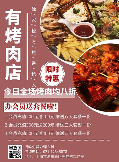 简约粉色烤肉充值宣传海报