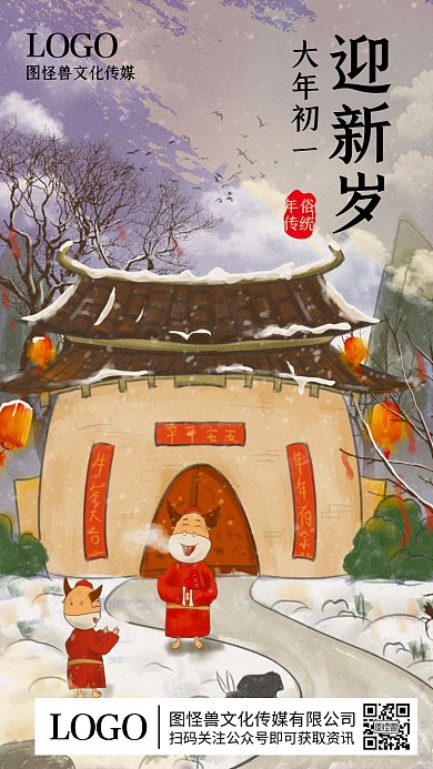 中国风插画厚涂春节牛年习俗手机海报