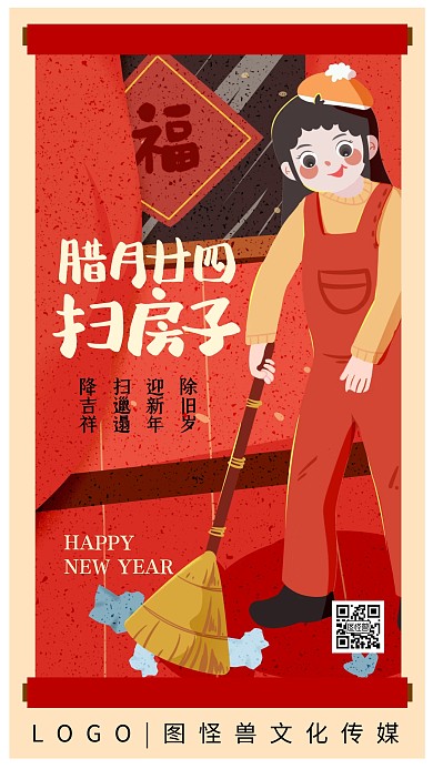 腊月二十四扫房子年俗颗粒插画手机海报
