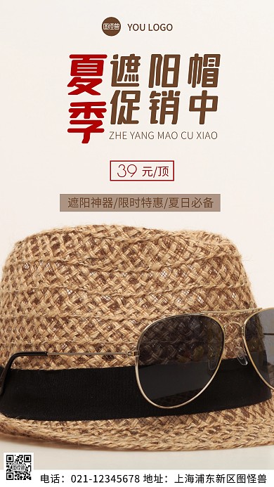 摄影图遮阳帽夏季促销褐色简约风手机海报