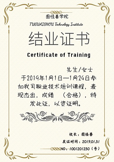 2019年黑色白色简约结业证书