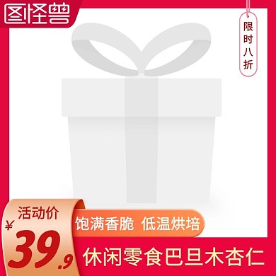 休闲零食巴旦木杏仁红色简约主图直通车