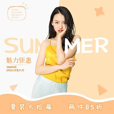 女装捡漏女装创意黄简约主图