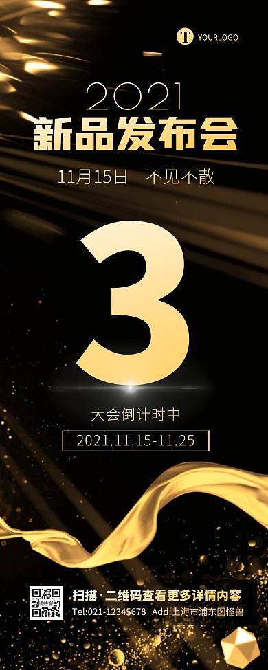 黑金商务企业新品发布大会倒计时营销长图