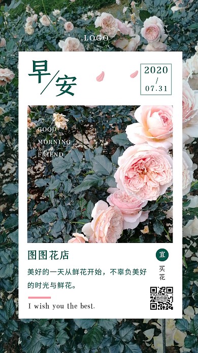 花店早安清新摄影风绿色日签