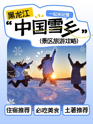黑龙江“中国雪乡”景区旅游攻略热点新闻