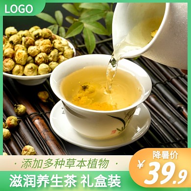 养生茶简约绿色主图直通车