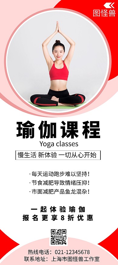 瑜伽课程简约线框粉色招生展架