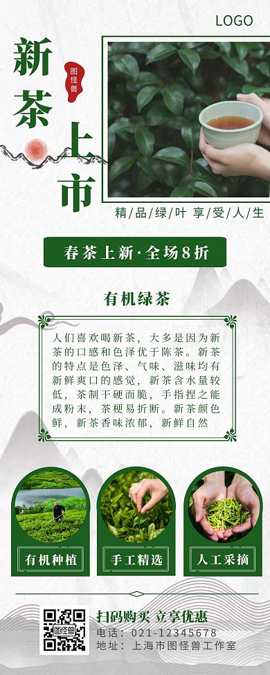 简约水墨茶叶满减促销海报长图
